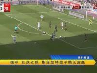  202410月30莱比锡红牛vs沙尔克结果预测 -安博体育