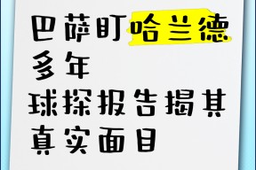 关于CBA常规赛今晨再迎强敌；巴塞罗那更衣室发声；主帅态度：质疑声仍在；球探报告显示潜力的信息